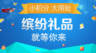 积分兑换