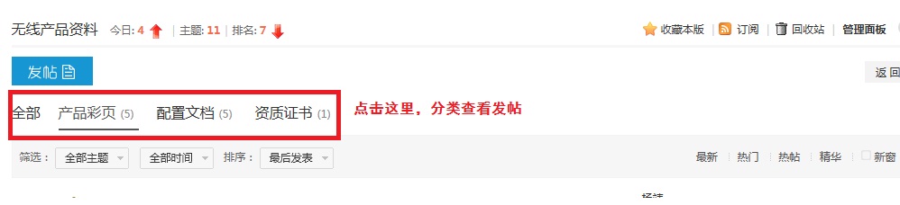 发帖分类查看说明.jpg