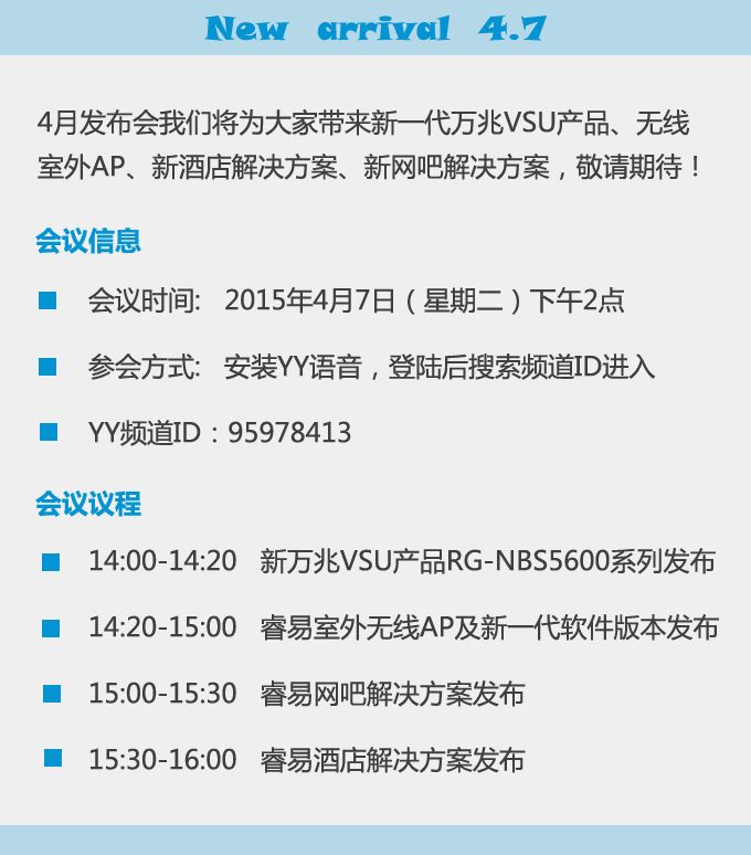 4月新品发布会信息1.jpg