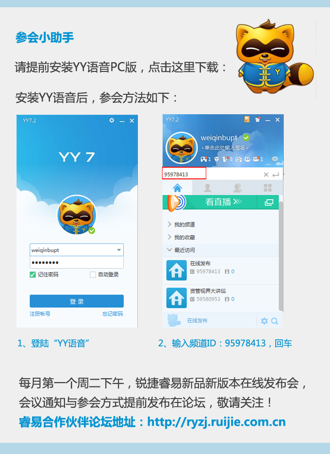 如何使用YY语音参加新品发布会副本.jpg