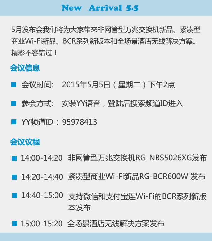4月新品发布会信息1(2).jpg