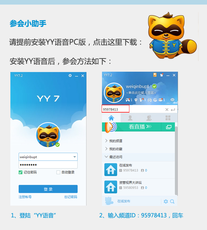 如何使用YY语音参加新品发布会副本.jpg