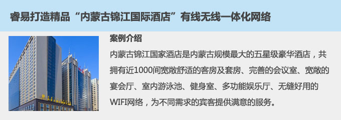 8内蒙古锦江国际.jpg