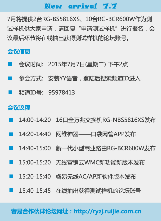 7月新品发布会信息1副本.jpg