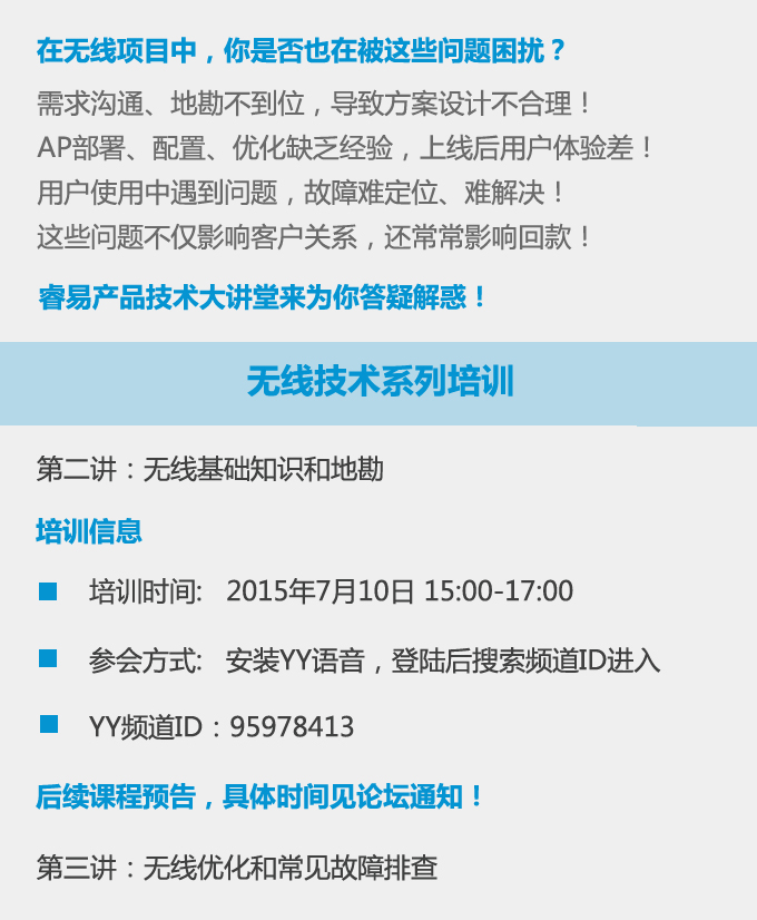 无线培训2副本.jpg