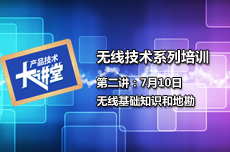 无线培训3副本.jpg
