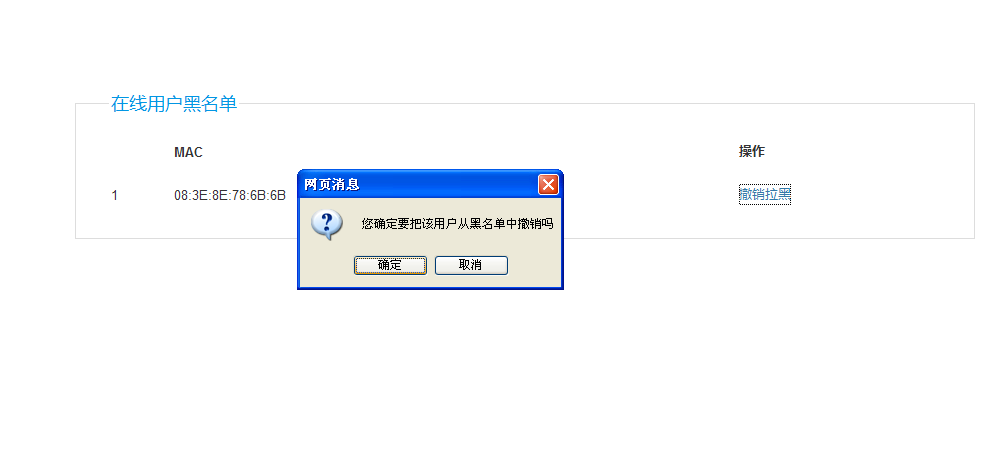 黑名单测试