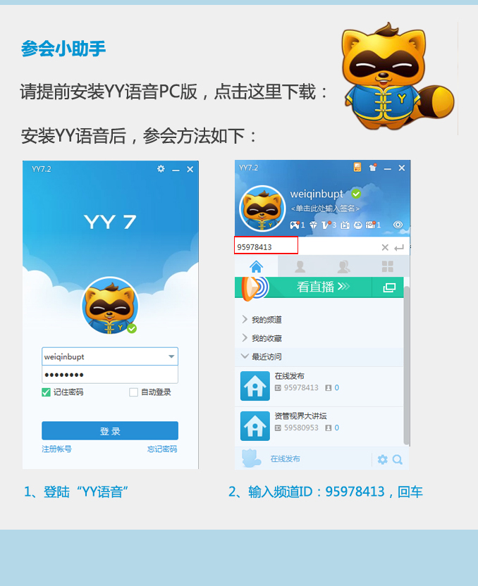 如何使用YY语音参加新品发布会副本.jpg