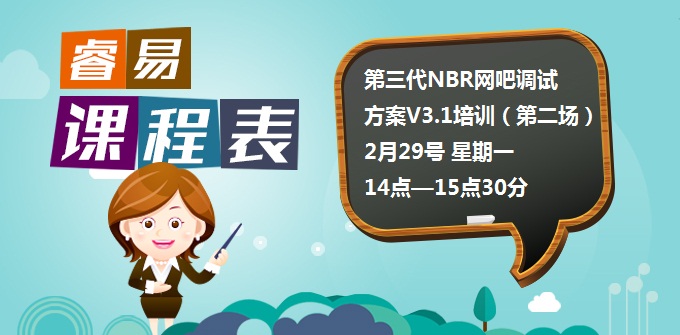 第三代NBR网吧调试方案V3.1培训(第二场).jpg