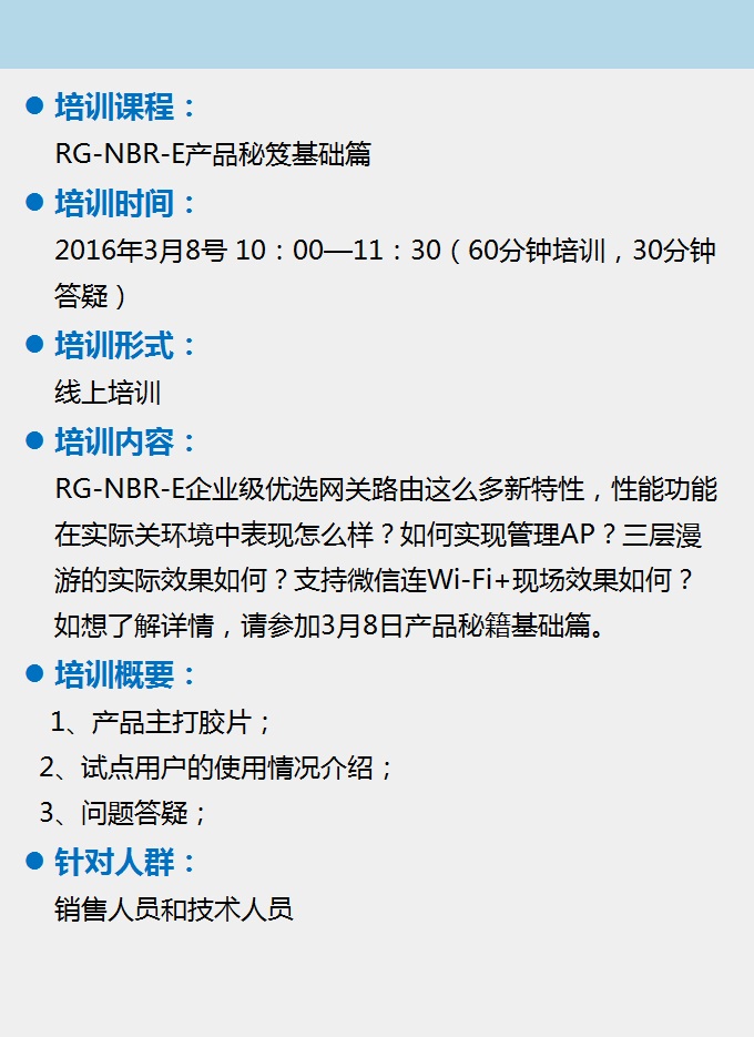 NBR-E培训3.8.jpg
