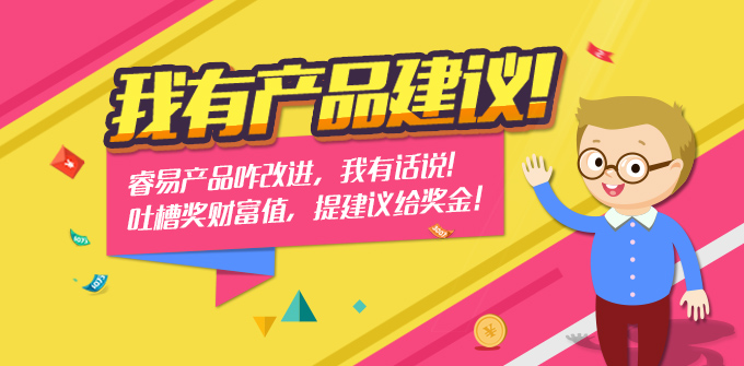 我有产品建议-banner-0204（定稿）.jpg