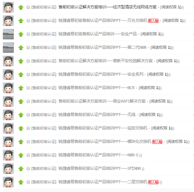 售前初级认证资料.png