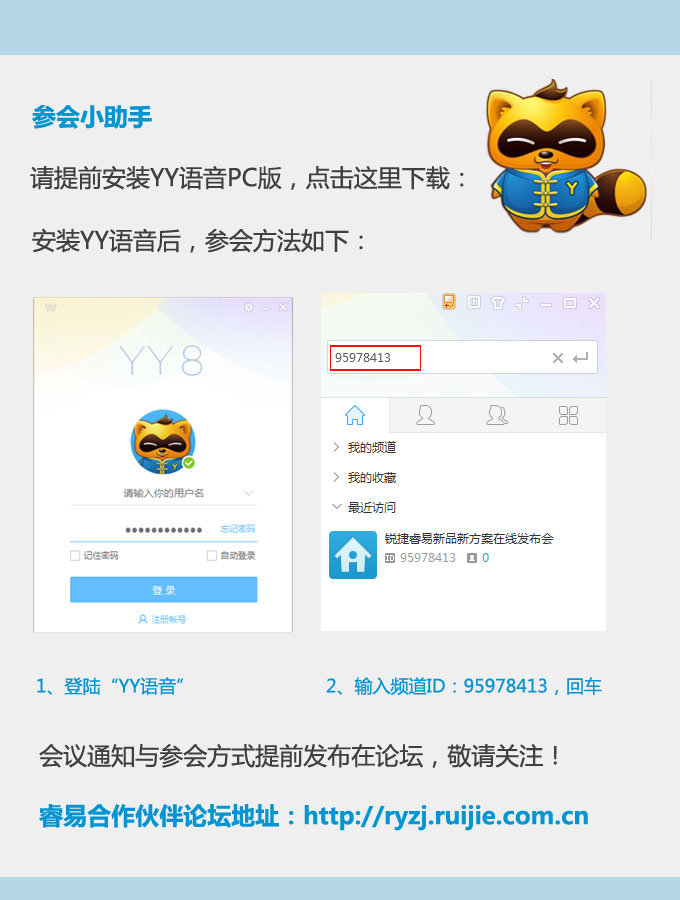 如何使用YY语音参加新品发布会副本.jpg