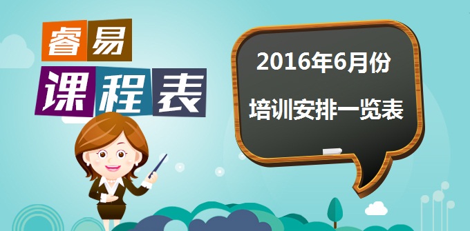 睿易课程表-空白.jpg