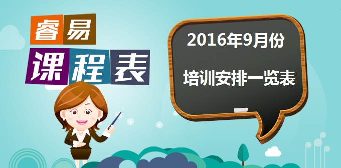 睿易课程表-空白.jpg