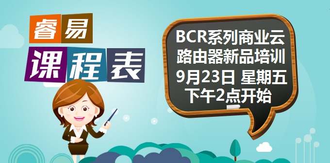 睿易课程表-9.23.jpg