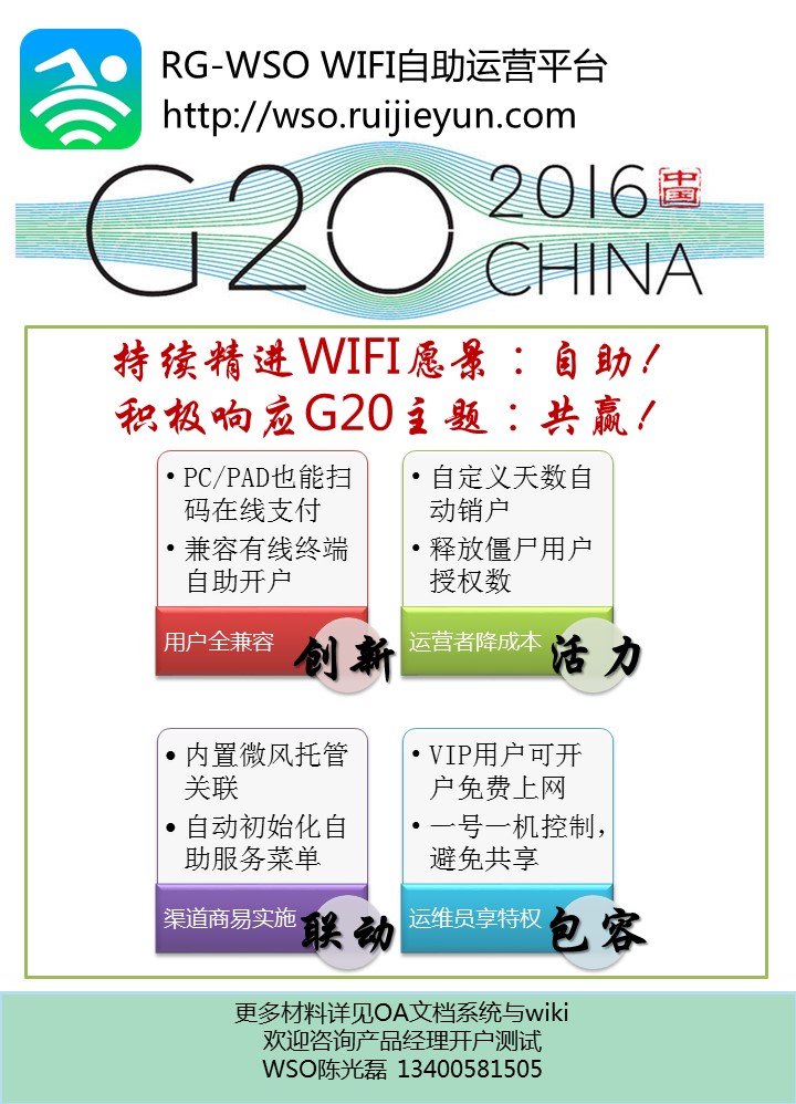 产品快讯（可对外发，RG-WSO支持自助销户与PC自助开户扫码支付！）.jpg.jpg