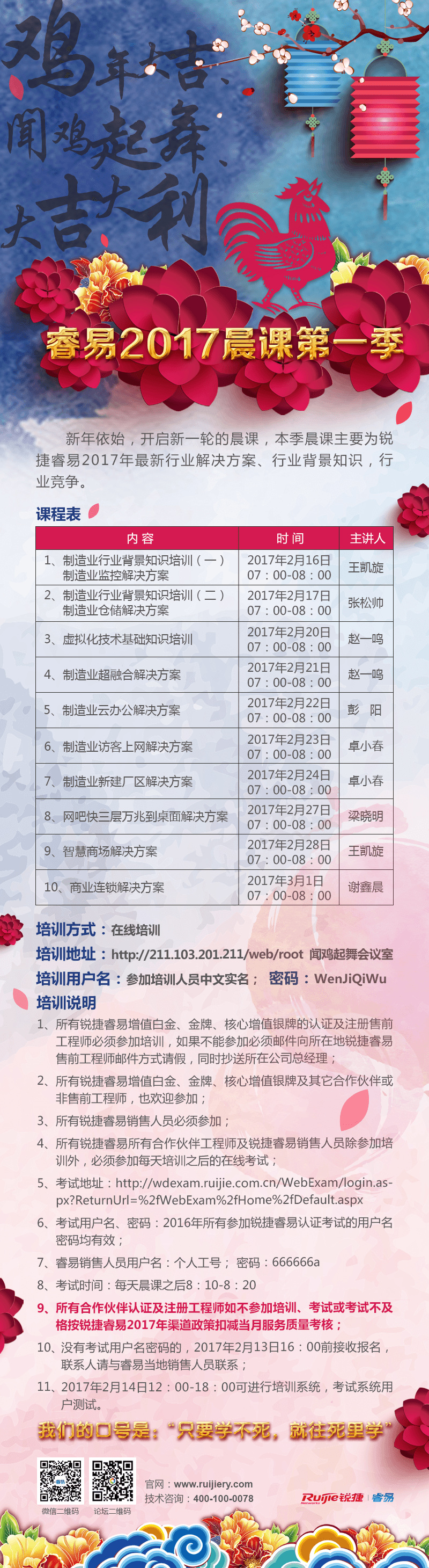 EDM-睿易2017晨课第一季-20170210------.png