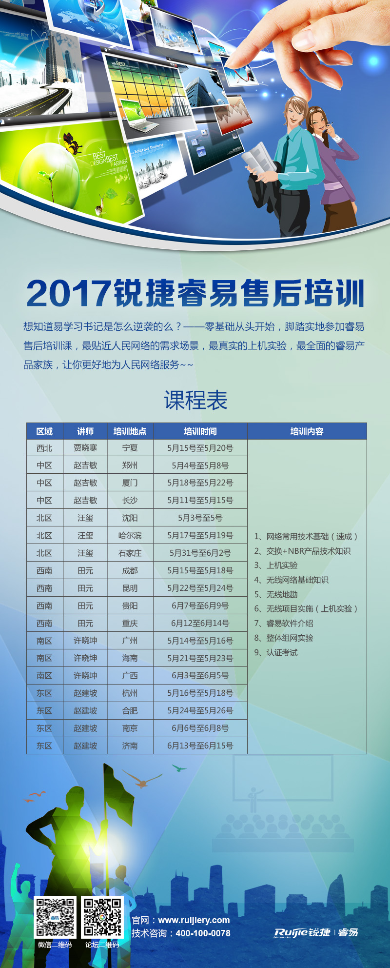 售后课程表1.jpg