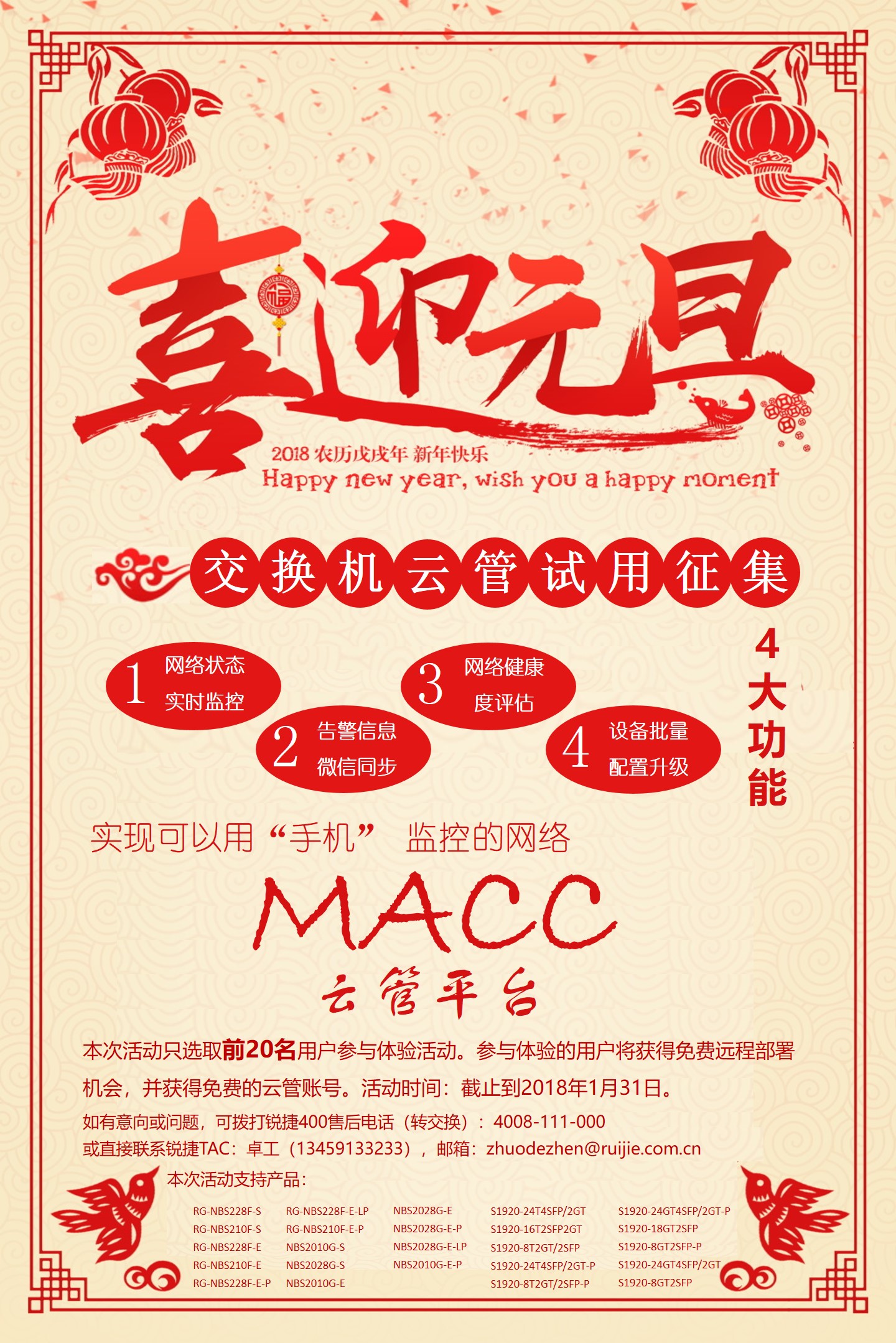 MACC-喜迎元旦.jpg