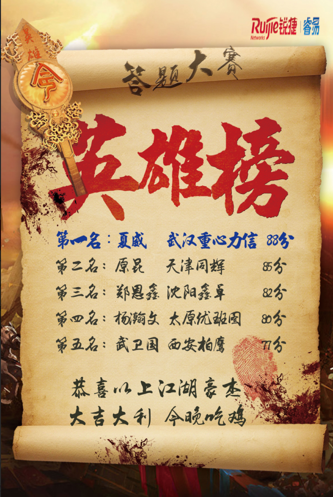 英雄榜