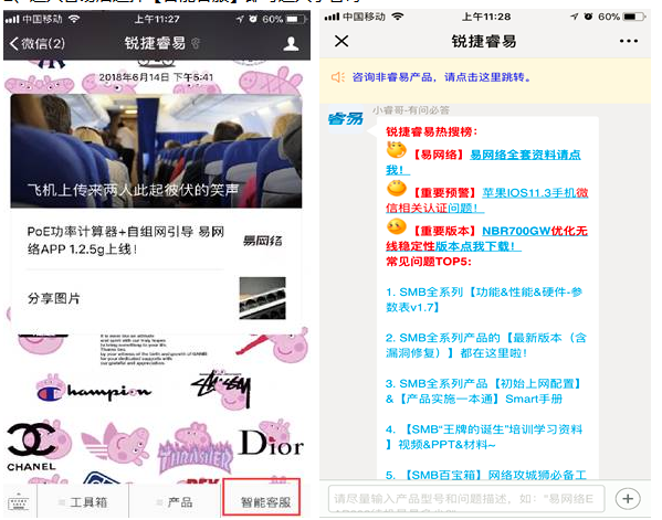 锐捷睿易公众号进入小睿哥