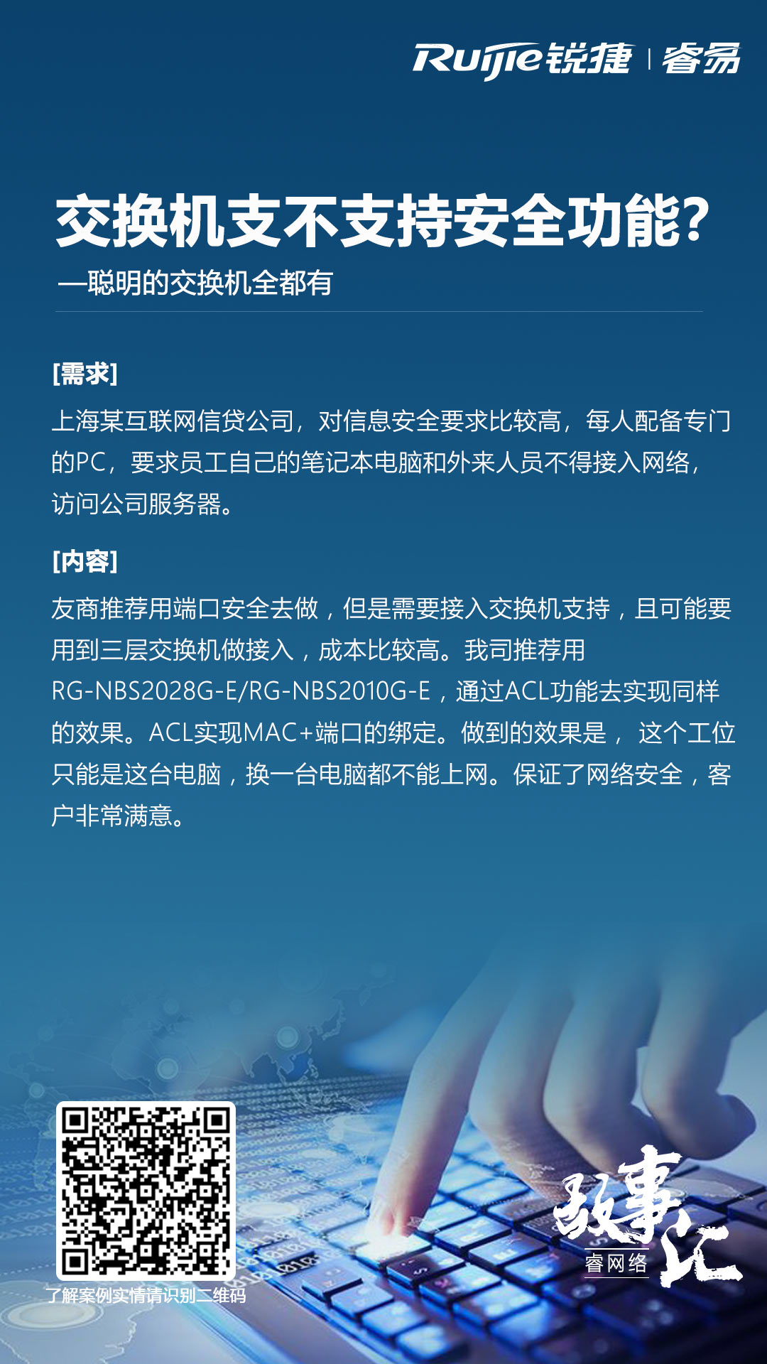 睿网络-交换机支不支持安全功能.jpg