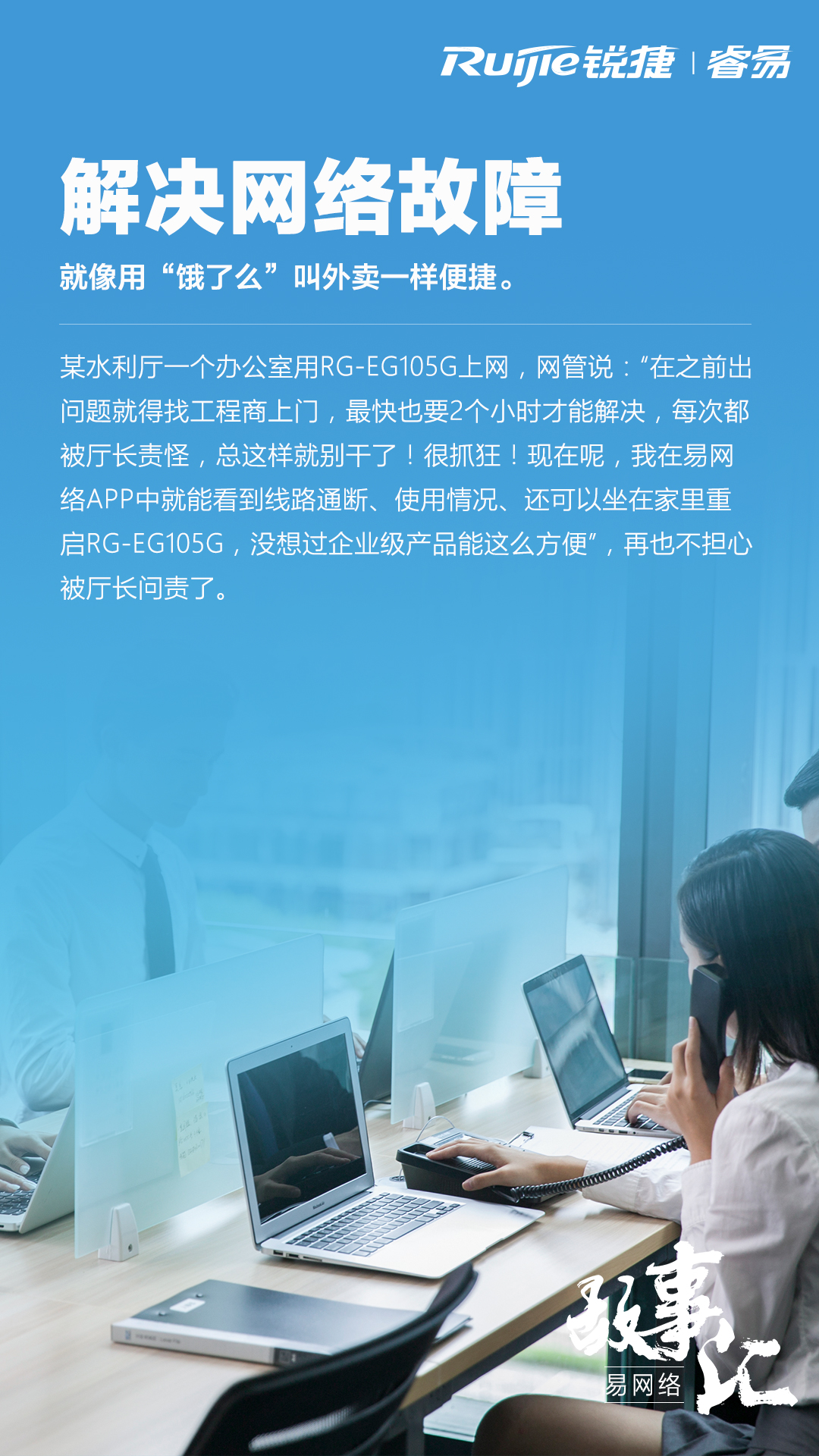 易网络-办公.jpg