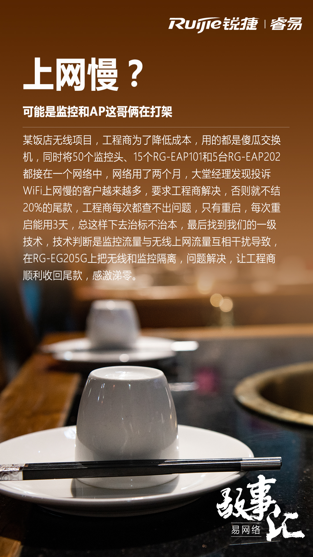 易网络-饭店.jpg