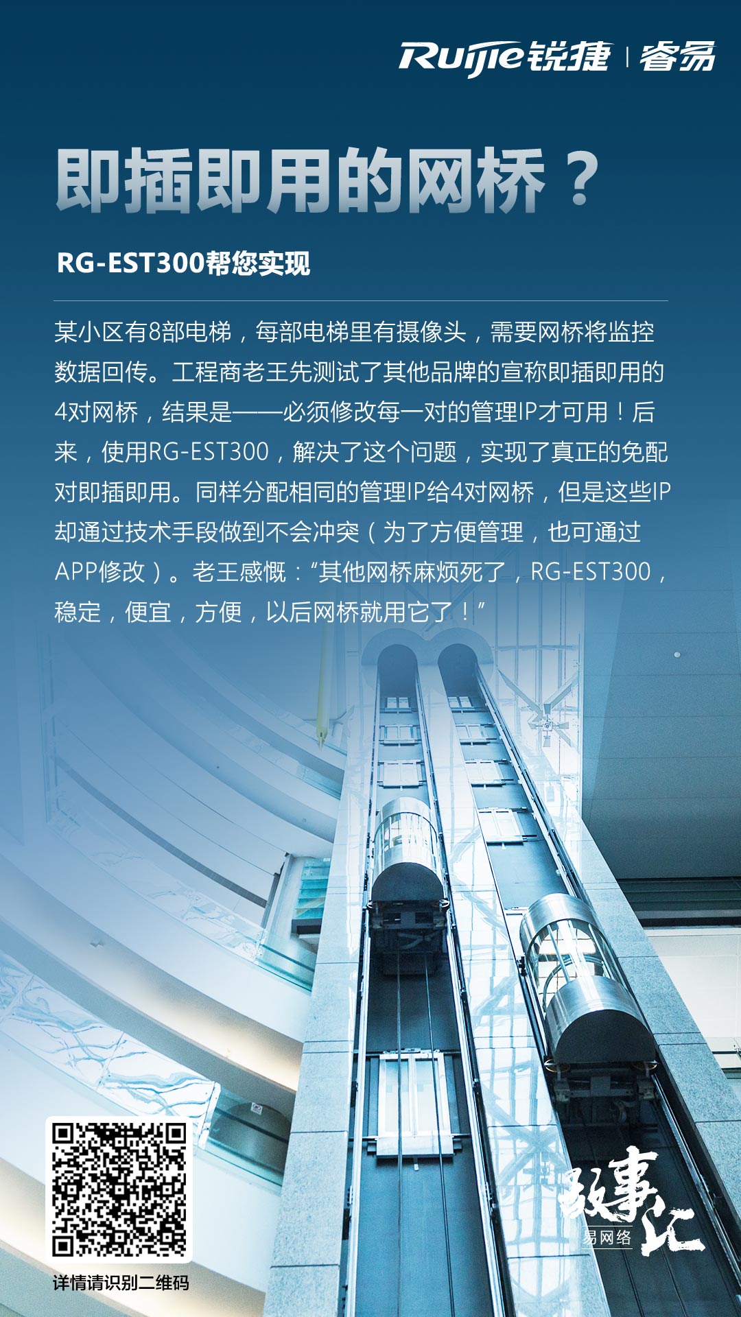 易网络-即插即用的网桥.jpg