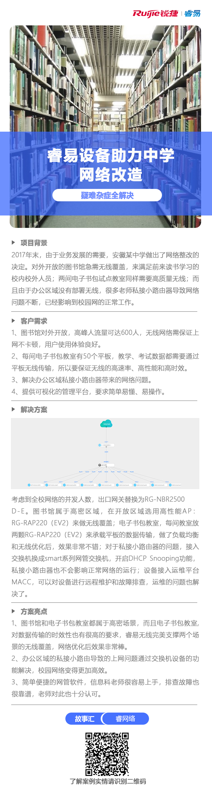 6.27睿易设备助力中学网络改造.jpg