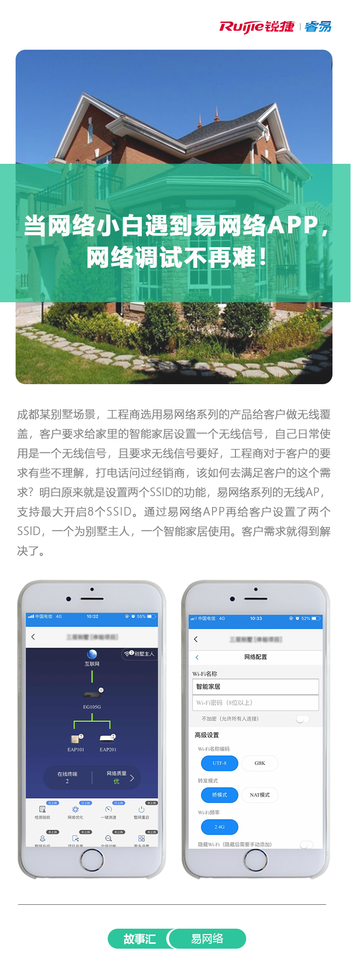 7.9：当网络小白遇到易网络APP，网络调试不再难！.jpg