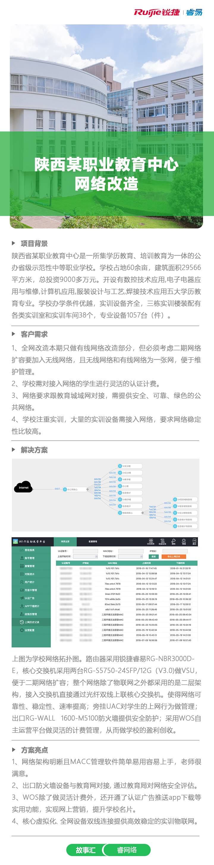 7.11陕西某职业教育中心网络改造.jpg