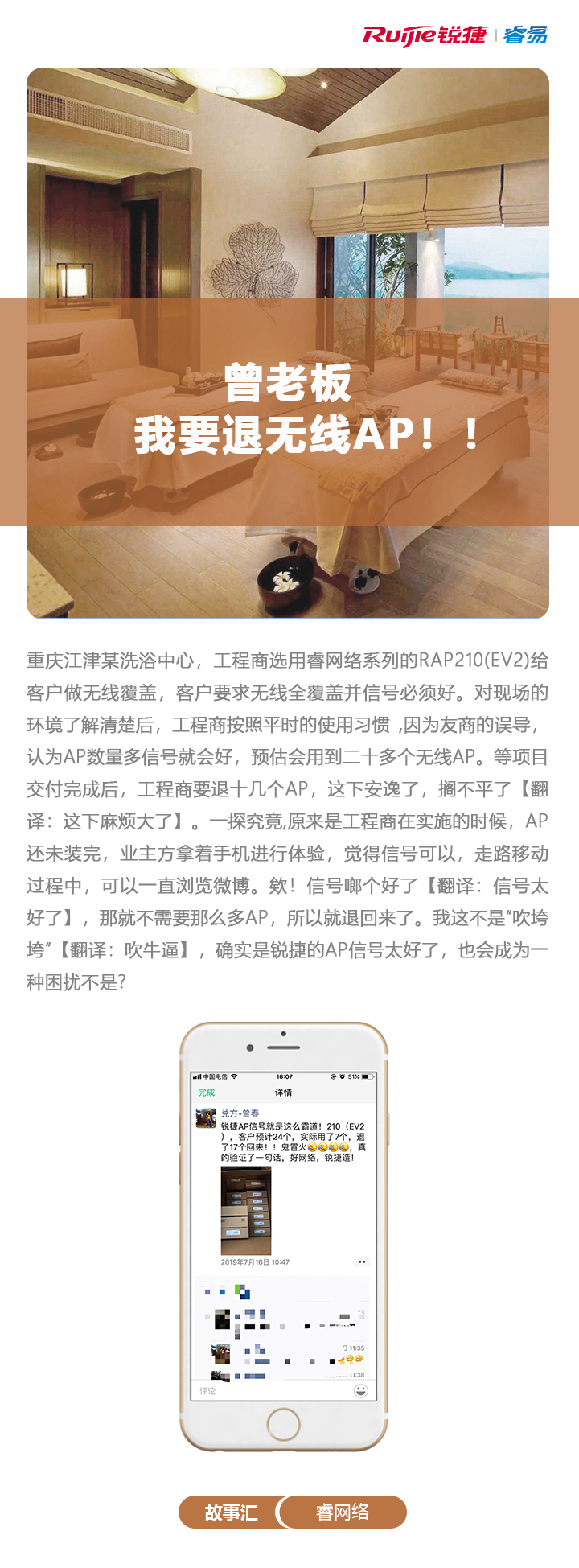 7.23曾老板，我要退无线AP.jpg