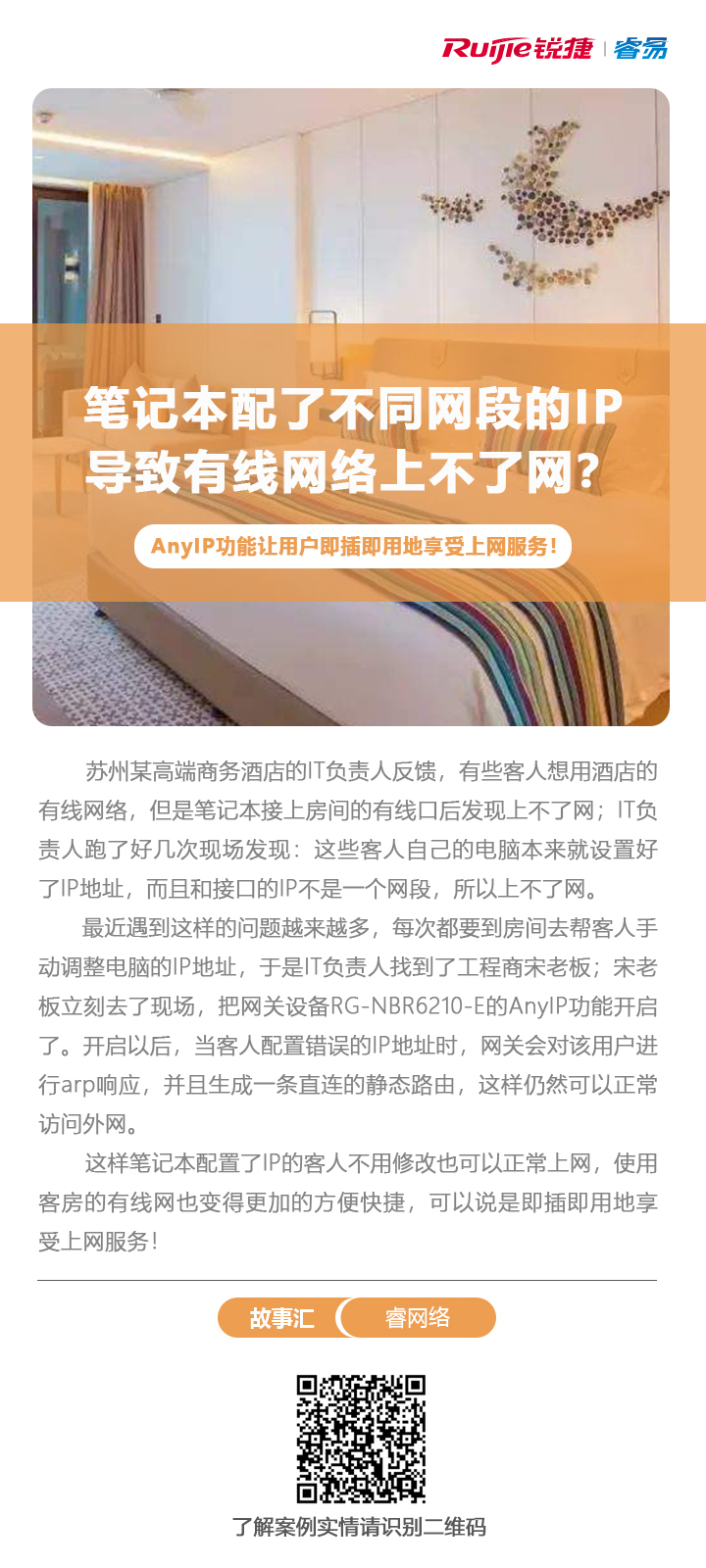 7.30Any IP功能让用户即插即用的享受上网服务！.jpg