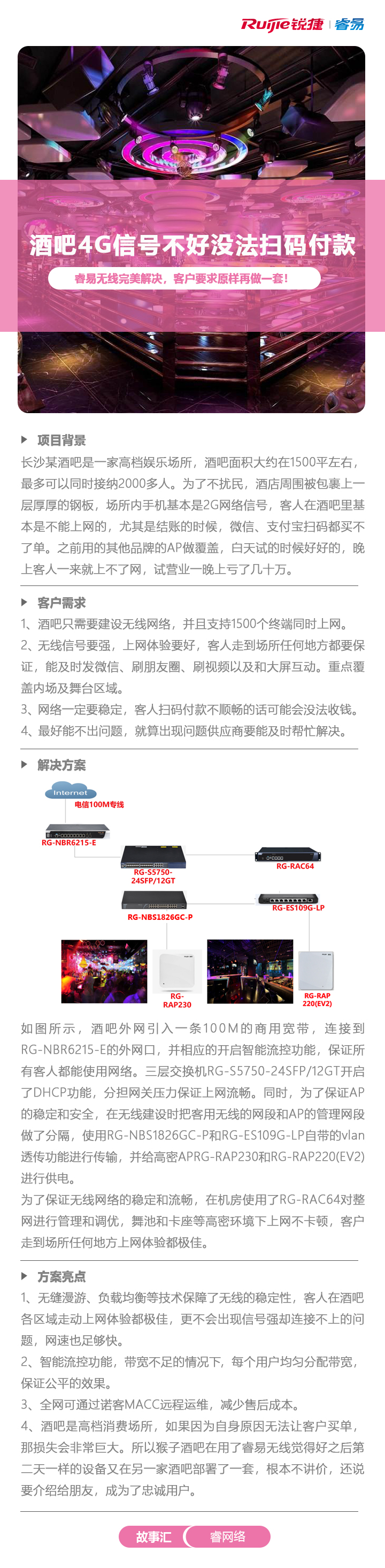 8.1酒吧4G信号不好没法扫码付款，睿易无线完美解决！.jpg