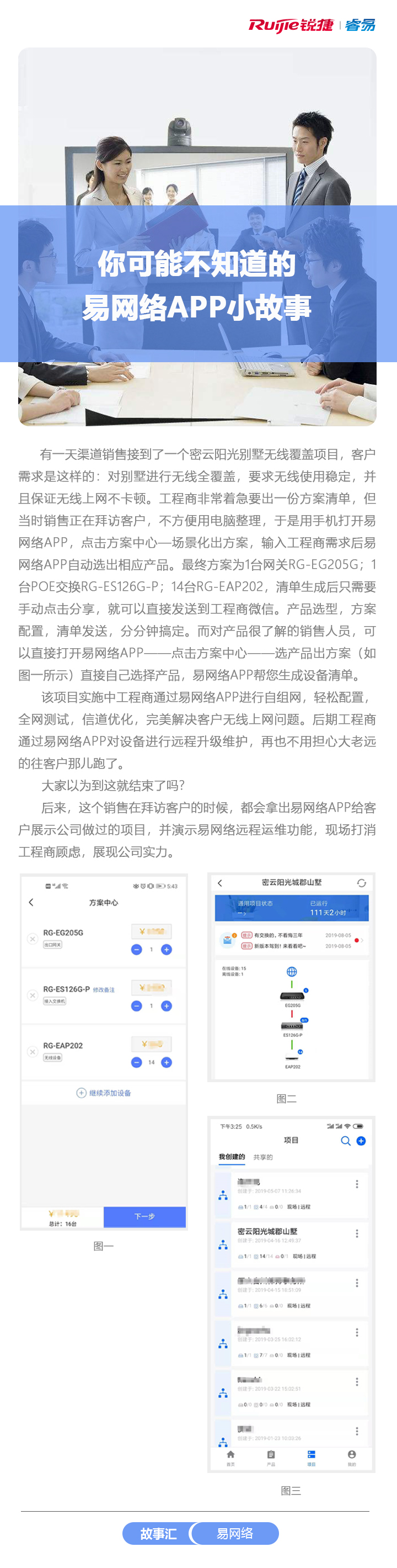 8.6你可能不知道的易网络APP小故事.jpg