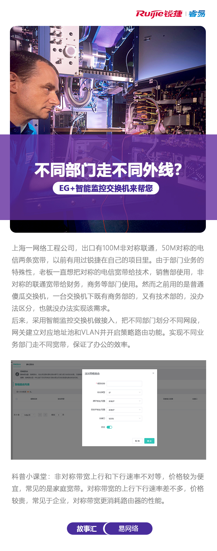 2019-10-29易网络故事汇：不同部门走不同外线？.jpg