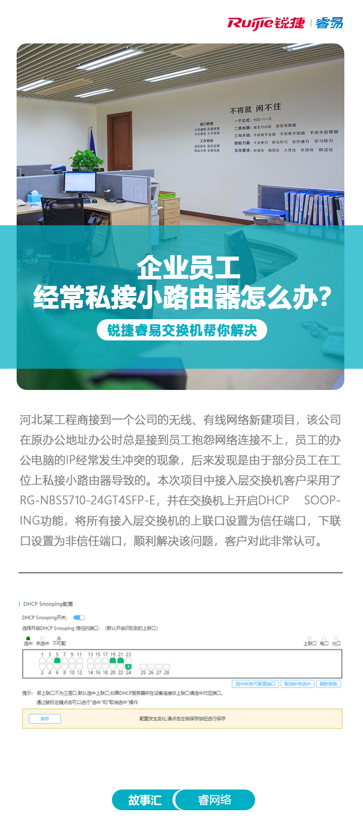 9.24  锐捷睿易交换机帮你解决企业员工私接小路由器.jpg