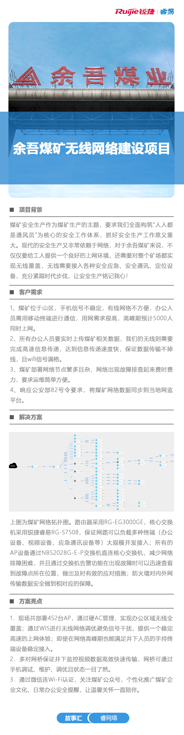 2019-11-7睿网络故事汇：锐捷睿易助力余吾煤矿安全生产！.jpg