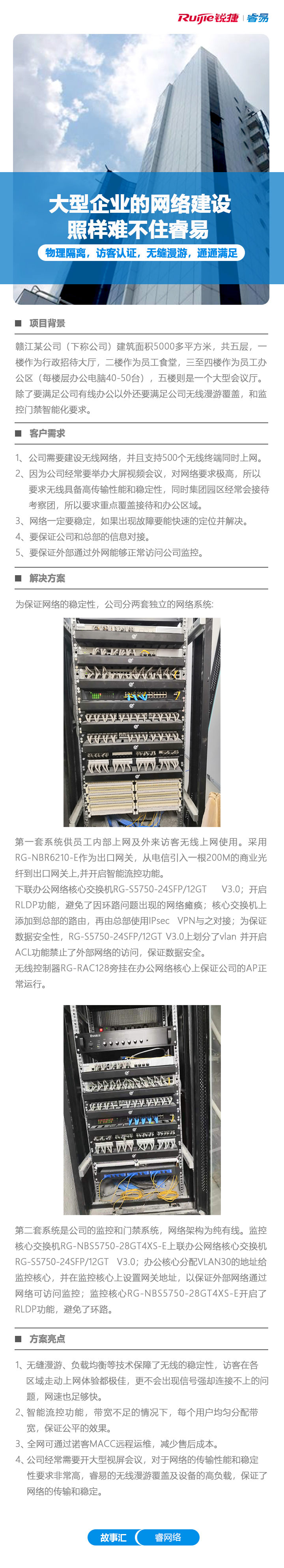 2019-11-21睿网络故事汇：大型企业的网络建设，照样难不住睿易！.jpg