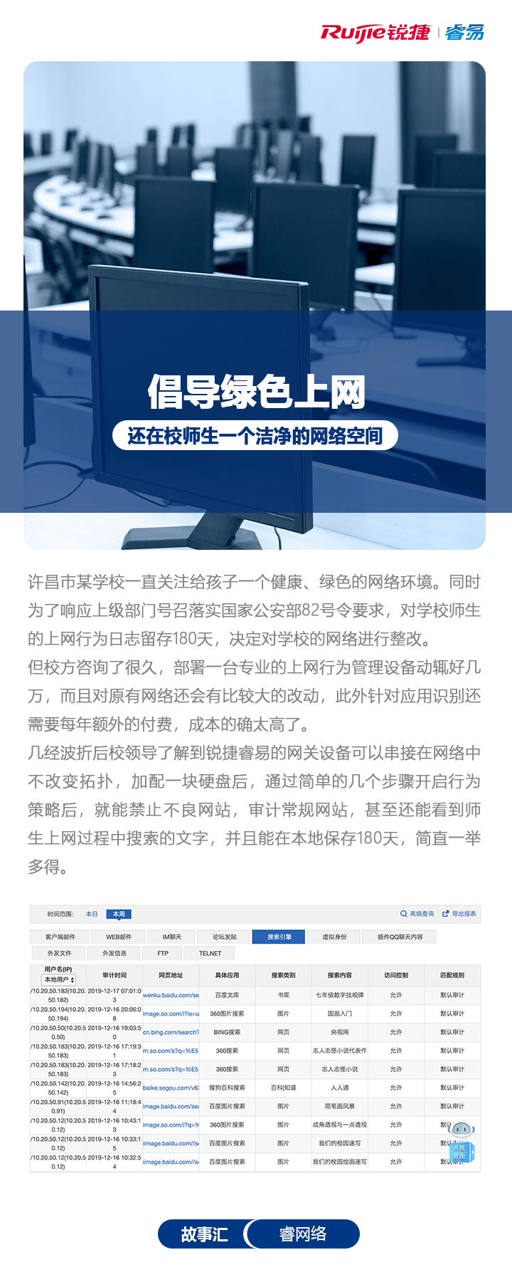 2019-12-17睿网络故事汇：倡导绿色上网，还在校师生一个洁净的网络空间。.jpg.jpg