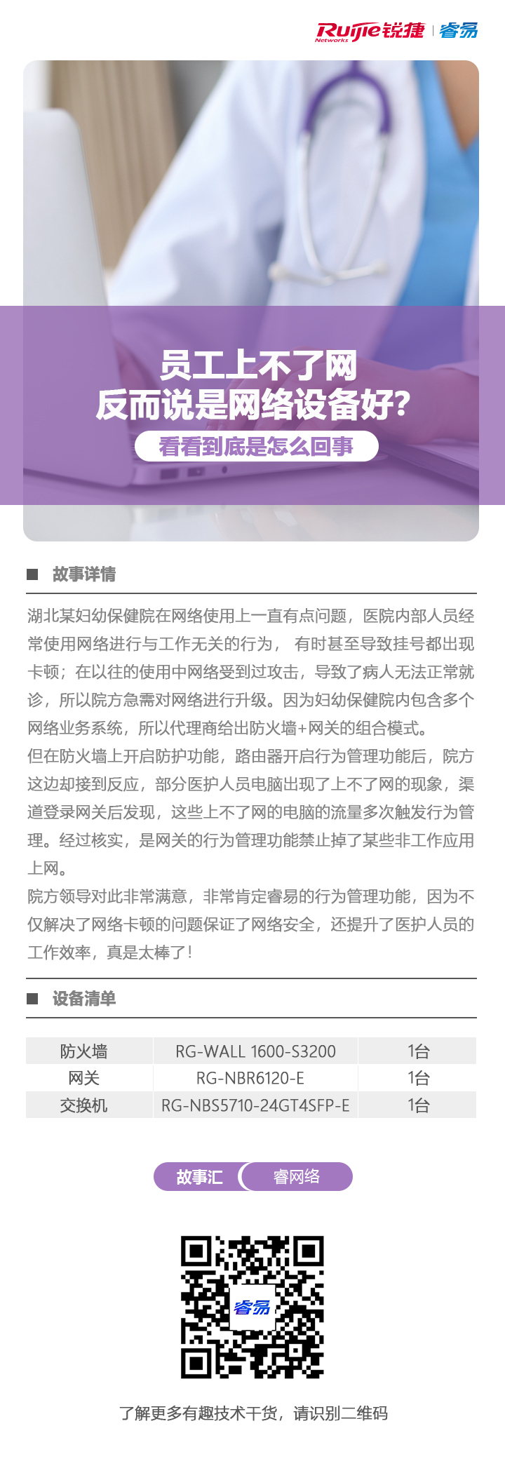 2020-3-17睿网络故事汇：锐捷睿易网关设备的上网行为管理功能了解一下！.jpg.jpg