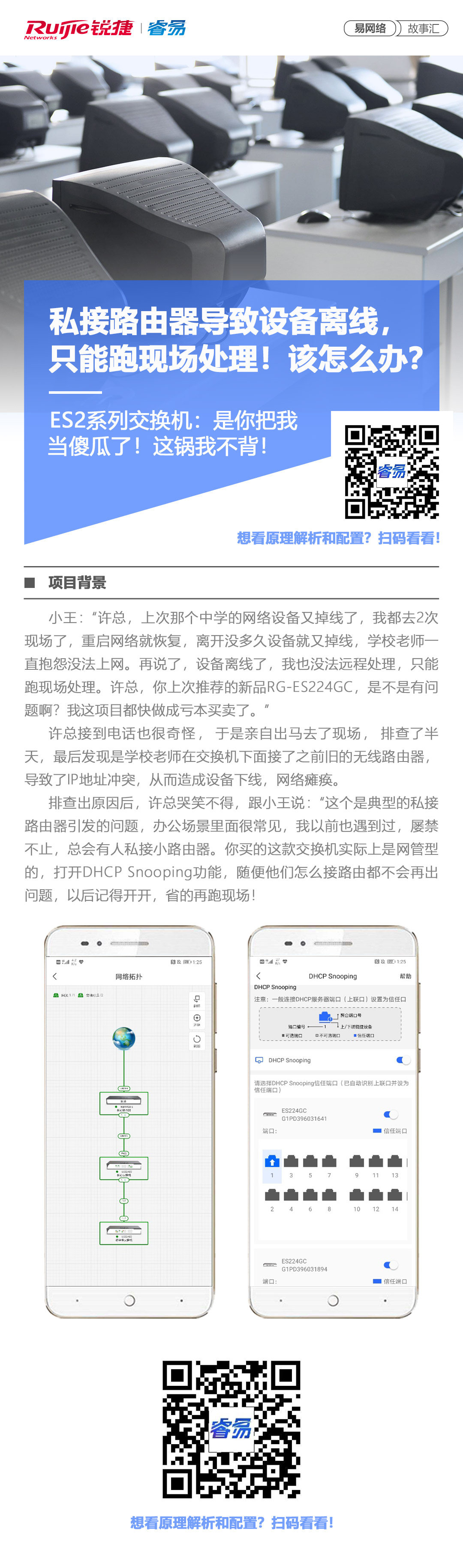 2020-6-19易网络故事汇：私接路由器导致设备离线，只能跑现场处理！该怎么办？.jpg.jpg