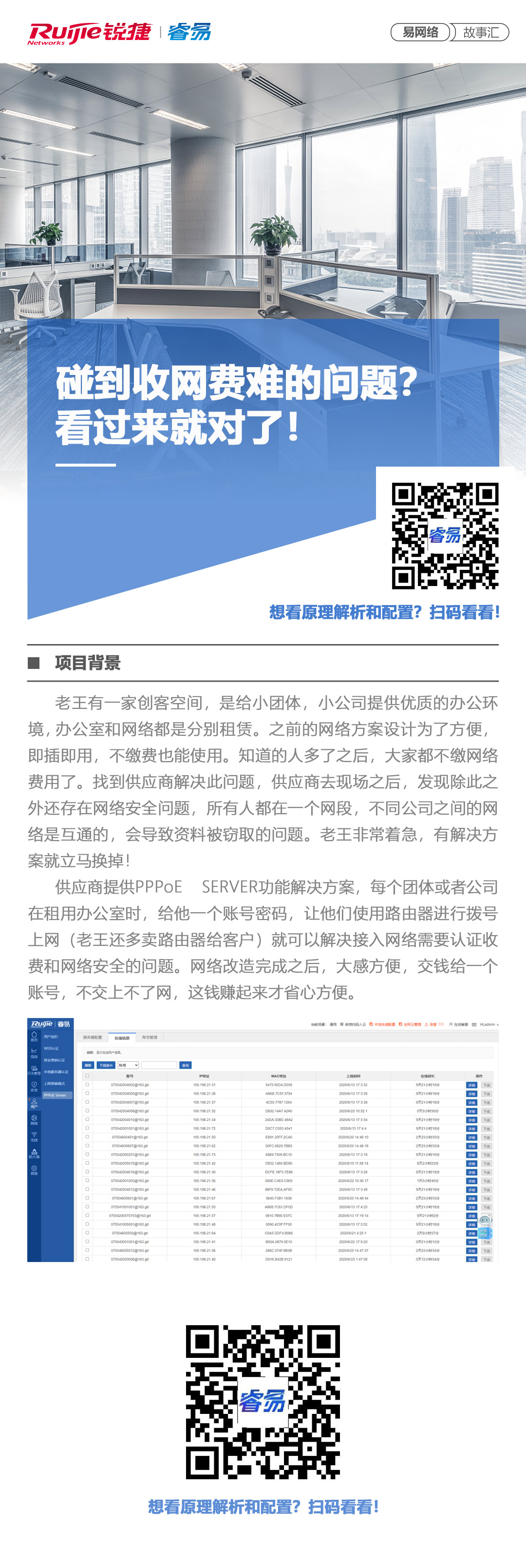2020-6-24易网络故事汇：碰到收费难的问题？看过来就对了！.jpg