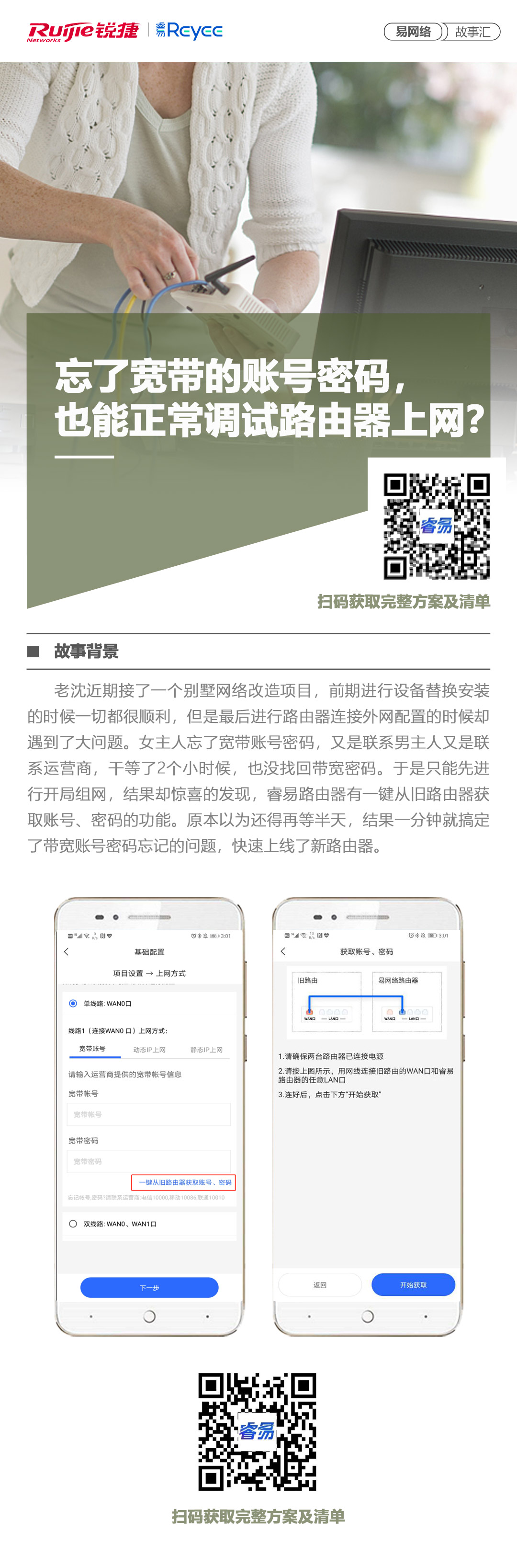2020-7-29易网络故事汇：忘了宽带的账号密码，也能正常调试路由器上网？.jpg.jpg