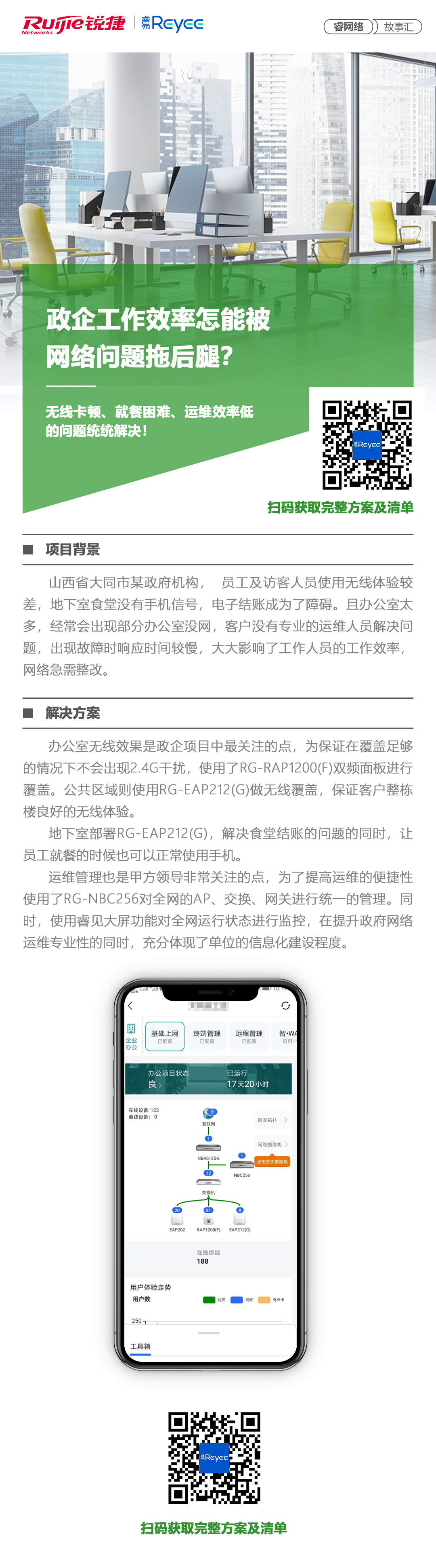 政企工作效率怎能被网络问题拖后腿？