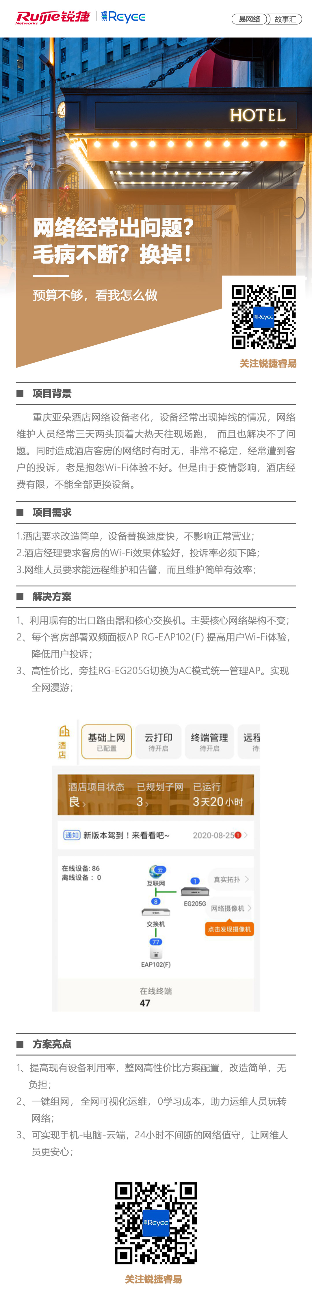 2020-9-17易网络故事汇：网络警察出问题？毛病不断？换掉！.jpg