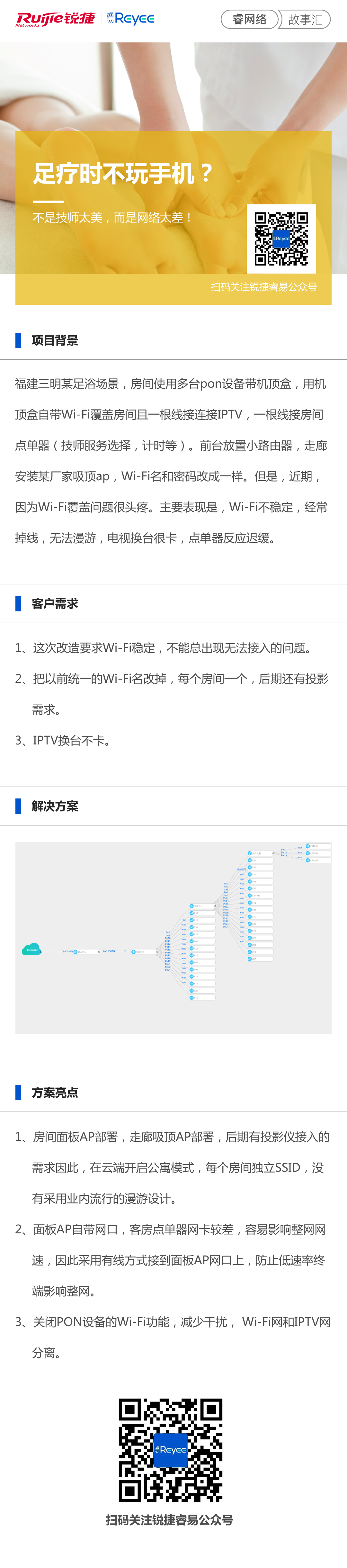 2020-12-18睿网络故事汇：足疗时不玩手机？不是技师太美，而是网络太差！.jpg.jpg