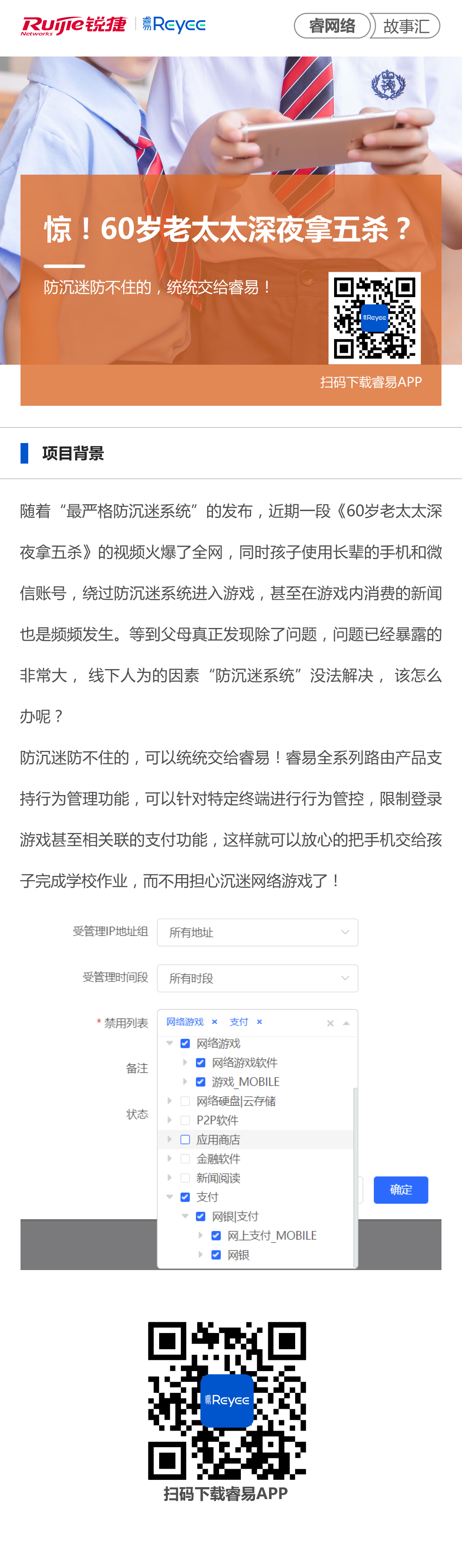 2021-9-24睿网络故事汇：惊！60岁老太太深夜拿五杀？ 防沉迷防不住的，统统交给睿易！.jpg